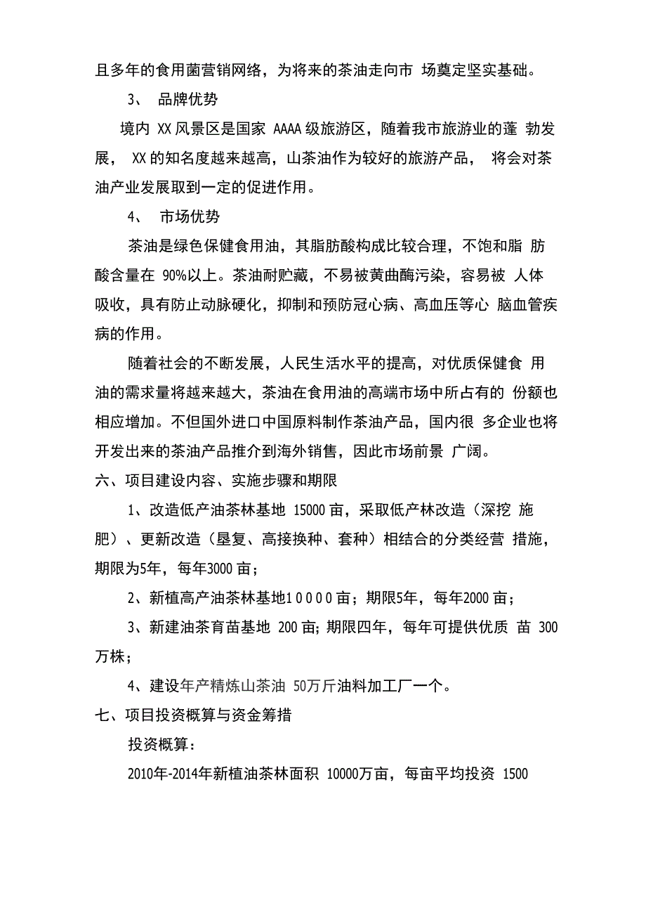 XX油茶高产示范基地建设_第3页