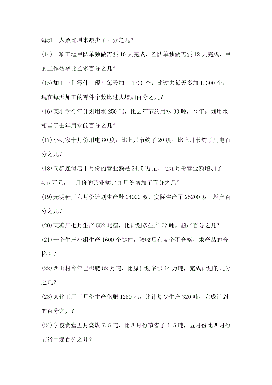 小学六年级分数、百分数应用题练习1_第2页