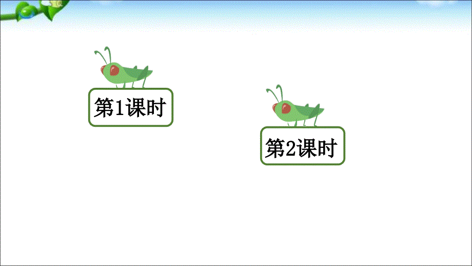部编人教版四年级上册语文蟋蟀的住宅课件_第1页