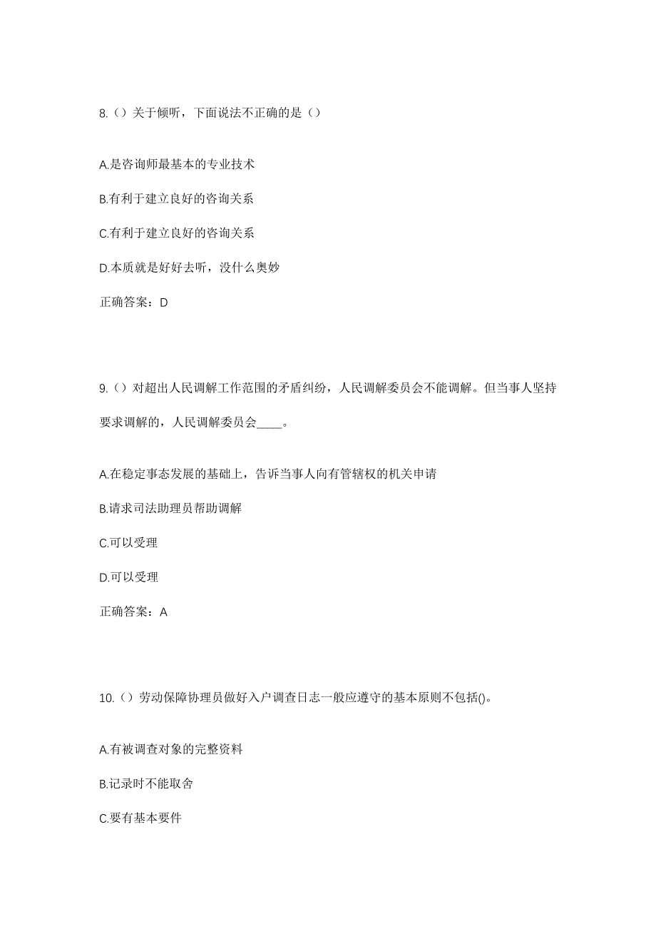 2023年湖南省娄底市双峰县洪山殿镇菊花村社区工作人员考试模拟题及答案_第4页