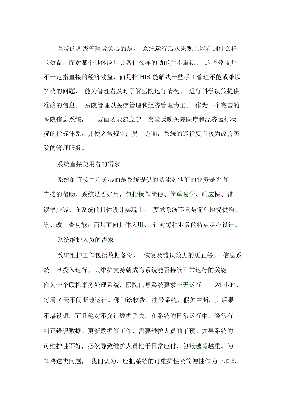 医院信息系统方案讲解学习_第2页