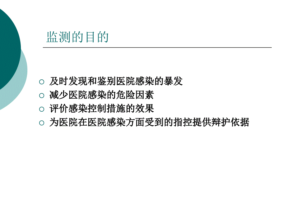 医院环境卫生学监测课件_第2页