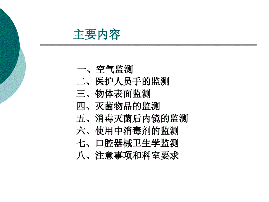 医院环境卫生学监测课件_第3页