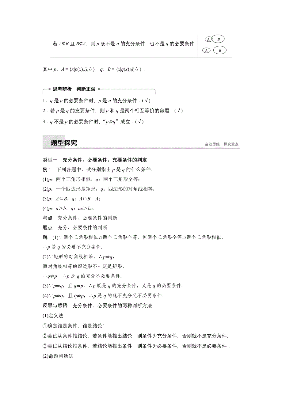 精品数学学案同步精致讲义选修21北师大版：第一章　常用逻辑用语 167;2 Word版含答案_第2页