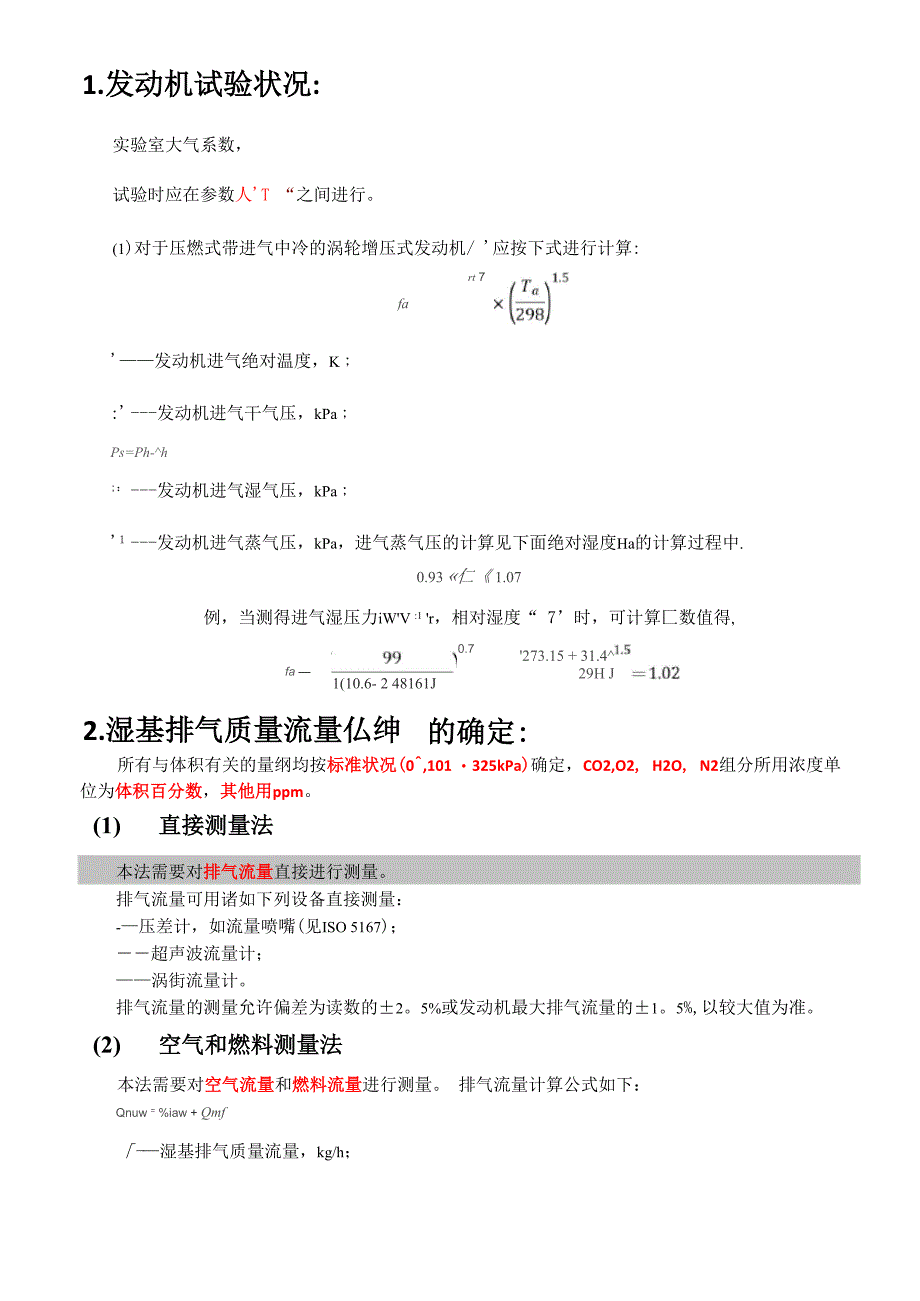 碳平衡法排放计算流程_第1页