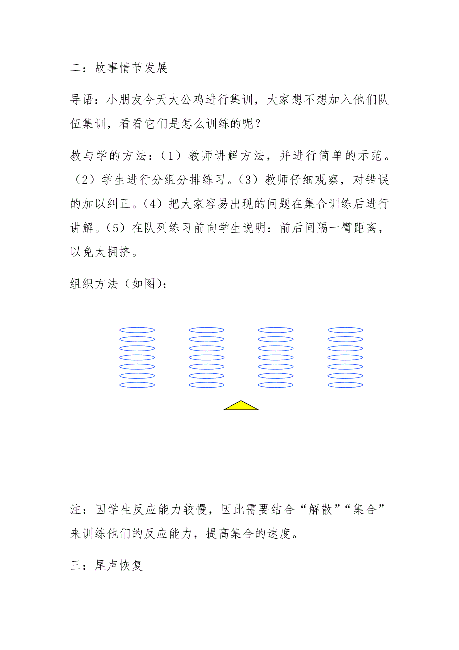 老鹰捉小鸡教学设计[10].docx_第3页