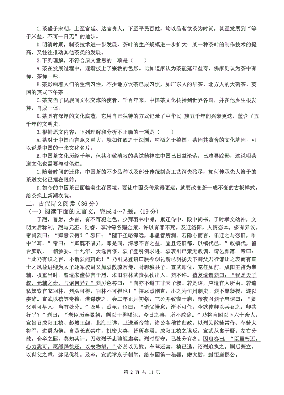 模拟测试9月月考_第2页