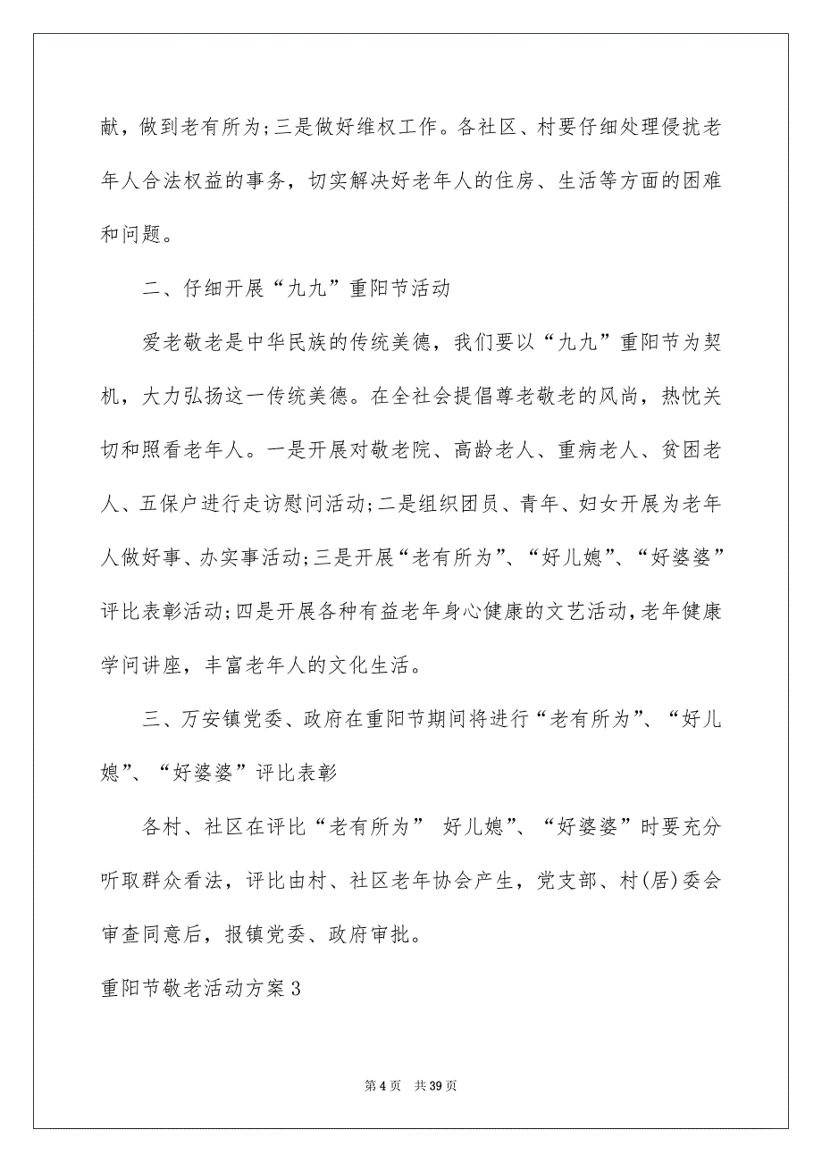 重阳节敬老活动方案_第4页