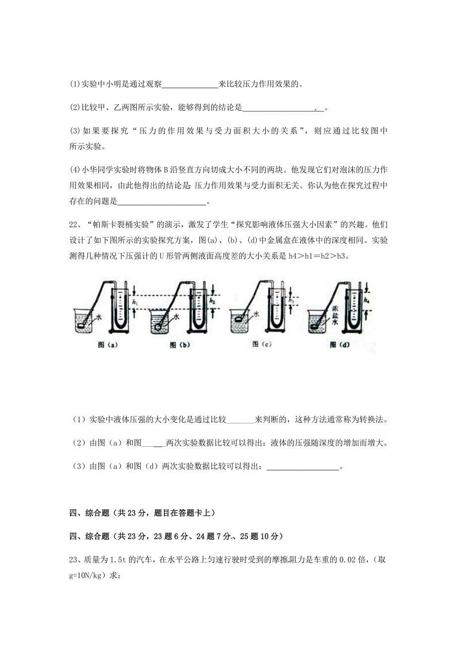 2020学年云南XX大学八年级下学期期中考试物理试题_第5页