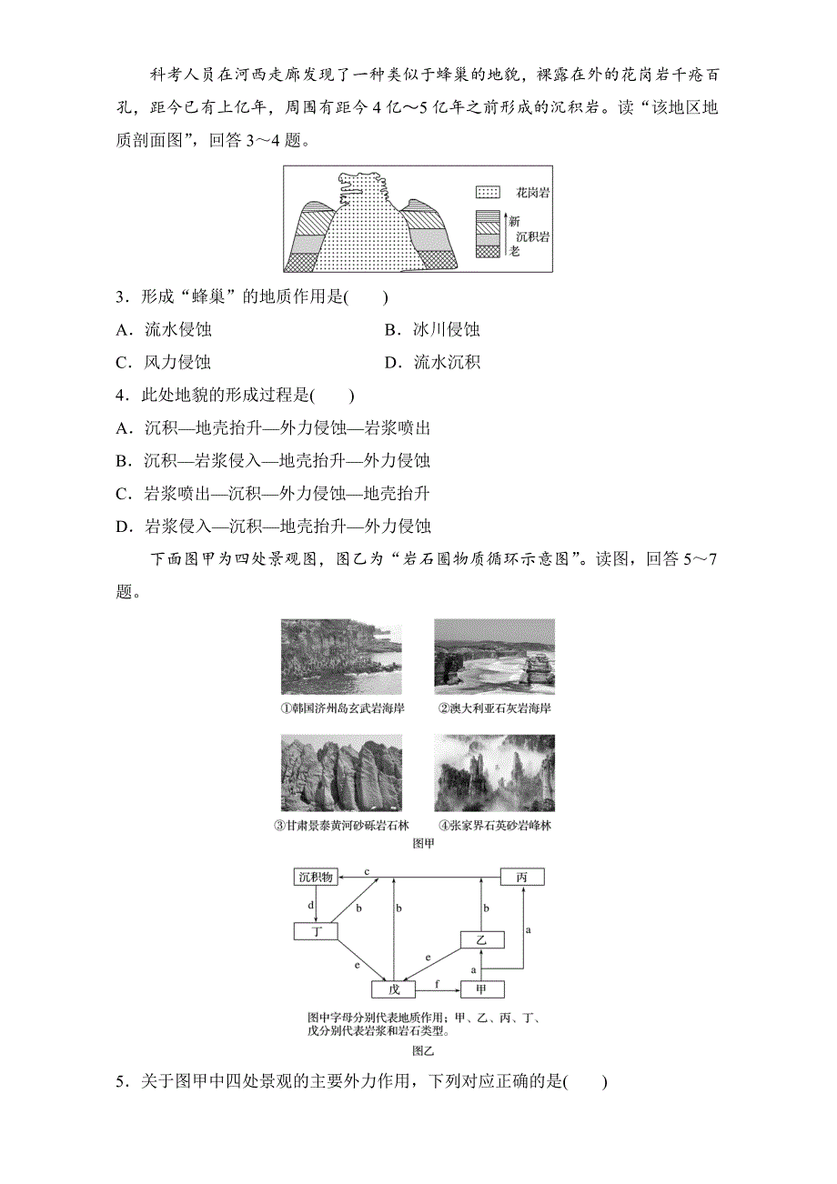 精修版单元滚动检测卷高考地理人教全国精练检测五 地表形态的塑造 Word版含解析_第2页