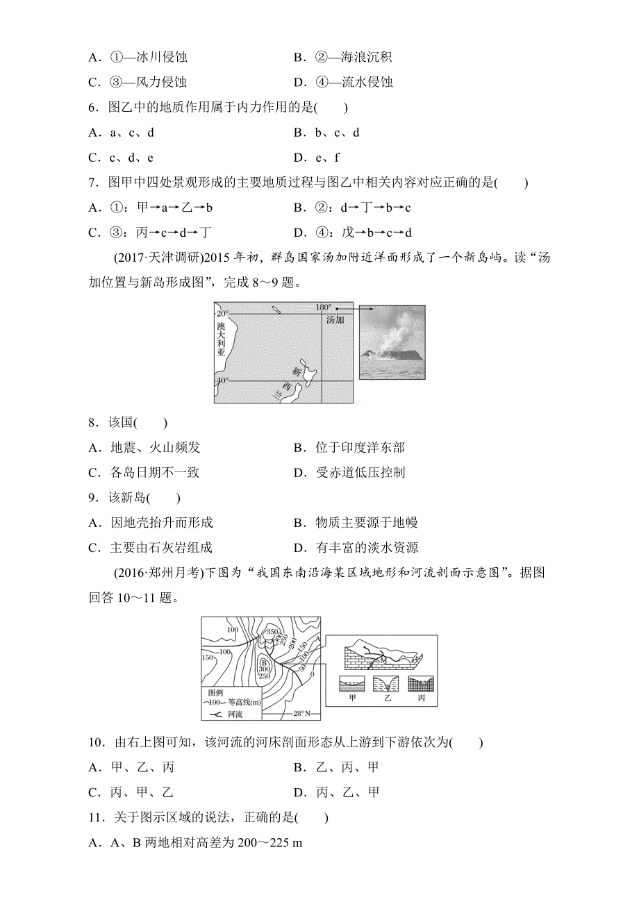 精修版单元滚动检测卷高考地理人教全国精练检测五 地表形态的塑造 Word版含解析_第3页