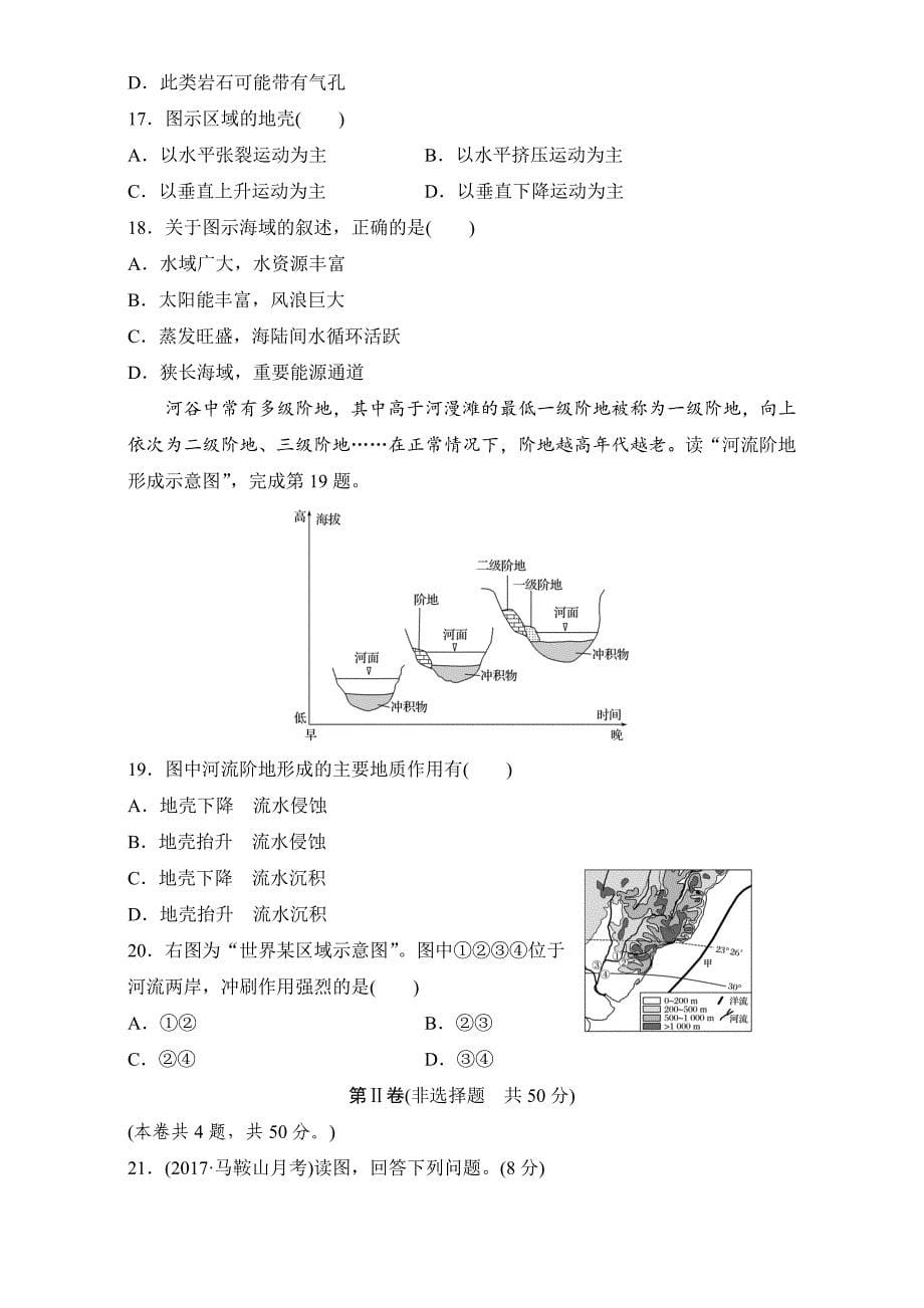 精修版单元滚动检测卷高考地理人教全国精练检测五 地表形态的塑造 Word版含解析_第5页