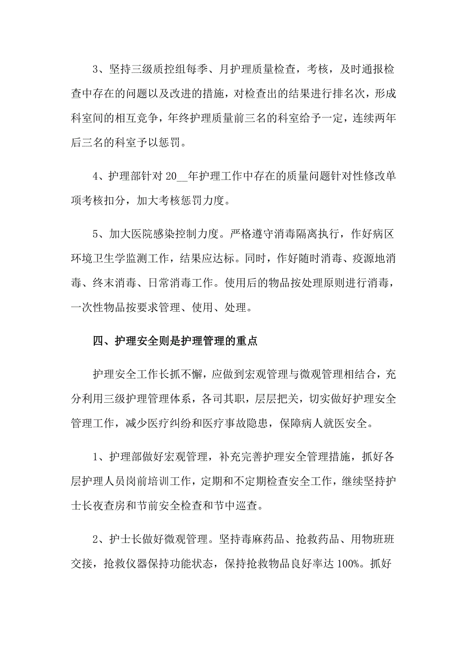 2022年外科护士长工作计划(10篇)_第3页