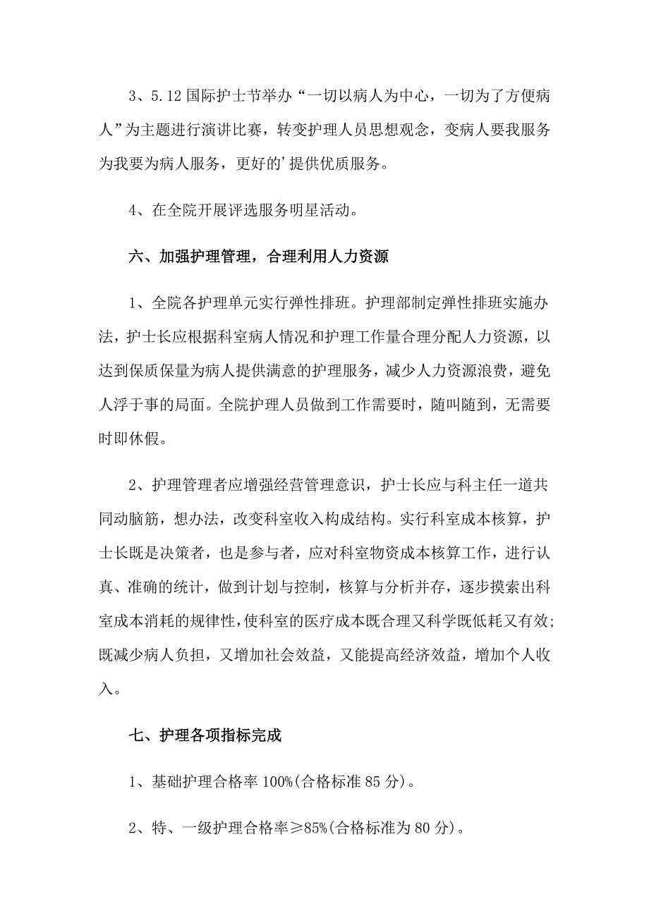 2022年外科护士长工作计划(10篇)_第5页