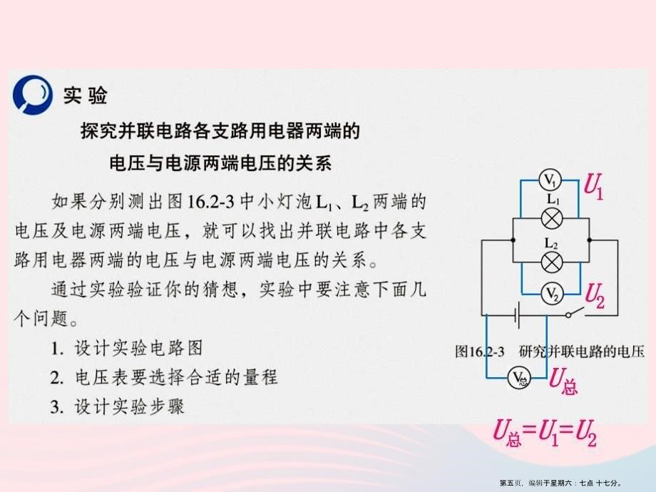 九年级物理全册16.2串并联电路中电压的规律课件新版新人教版_第5页
