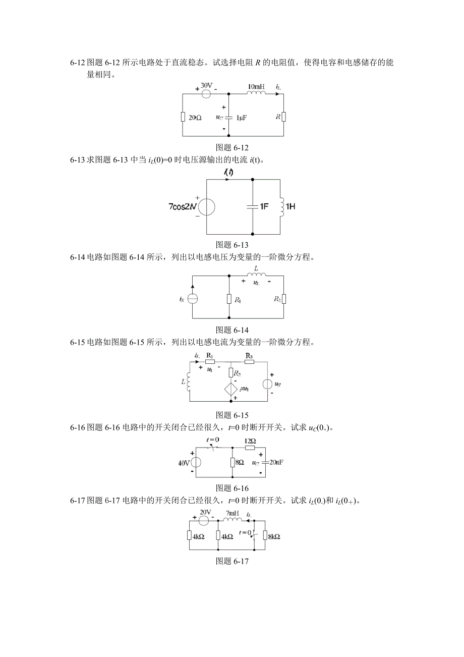 第六、七章电路.doc_第3页