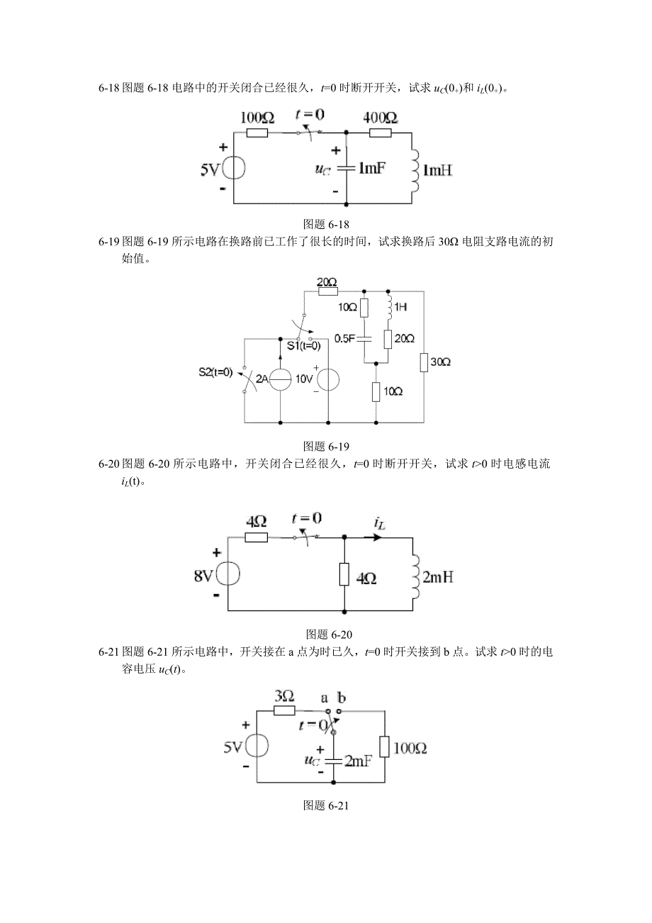 第六、七章电路.doc_第4页