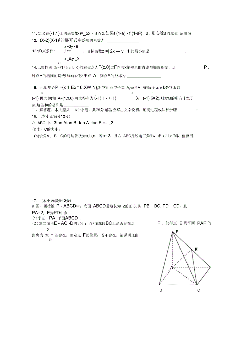 09届第二轮复习高三数学试题_第2页