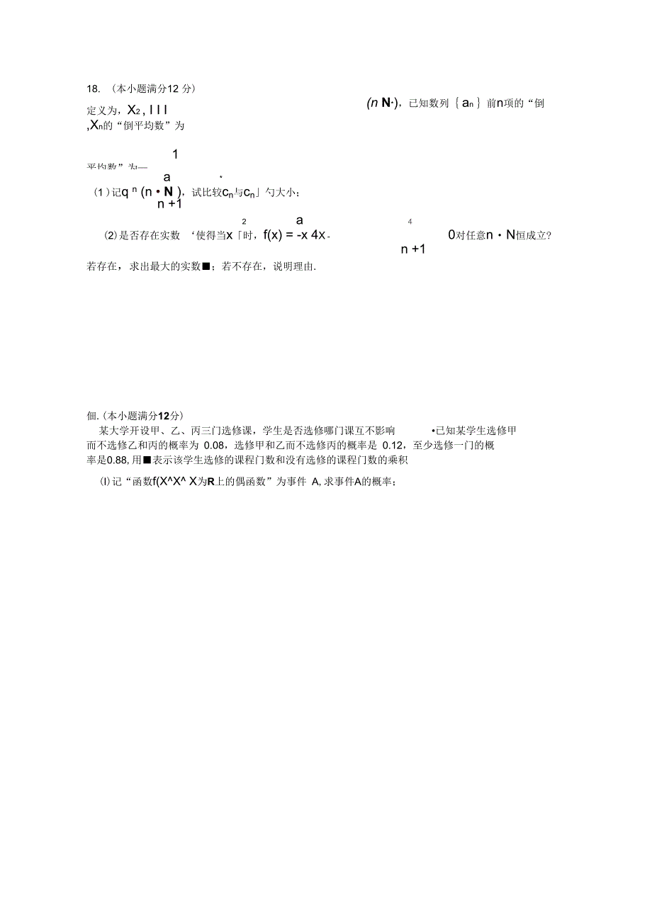 09届第二轮复习高三数学试题_第3页