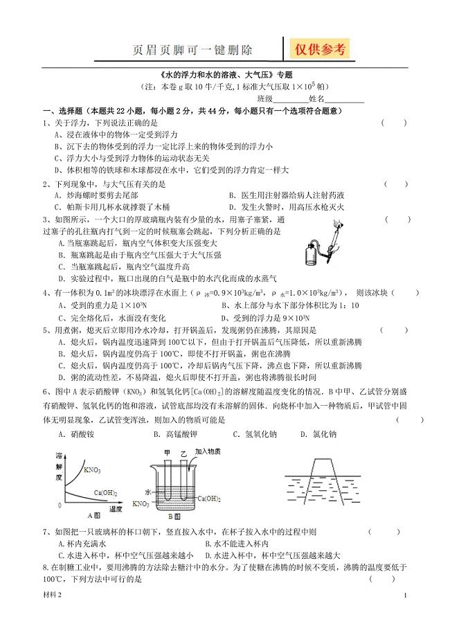 水的浮力和水的溶液大气压专题2沐风教育