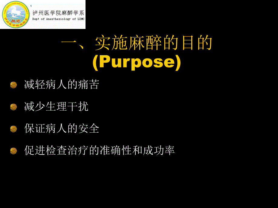 诊断性检查及介入诊断治疗麻醉ppt课件_第2页