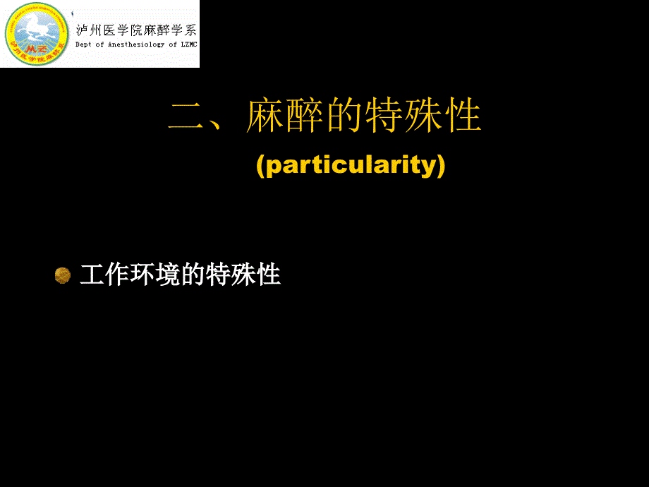 诊断性检查及介入诊断治疗麻醉ppt课件_第3页