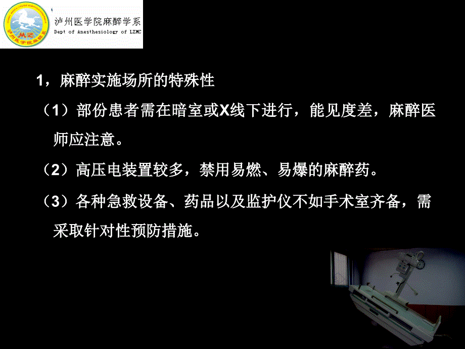 诊断性检查及介入诊断治疗麻醉ppt课件_第4页