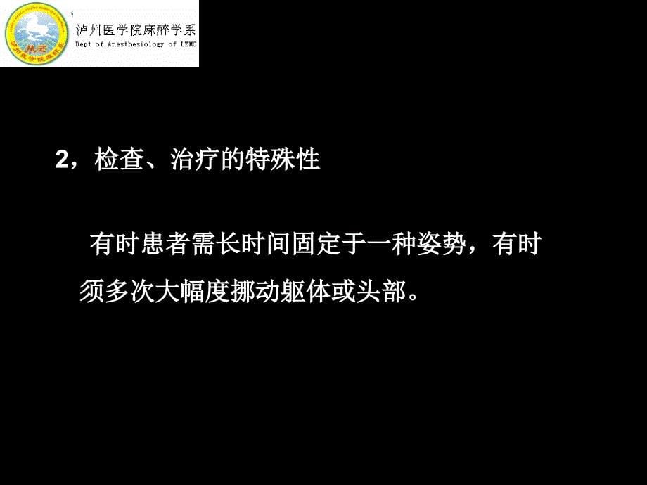 诊断性检查及介入诊断治疗麻醉ppt课件_第5页