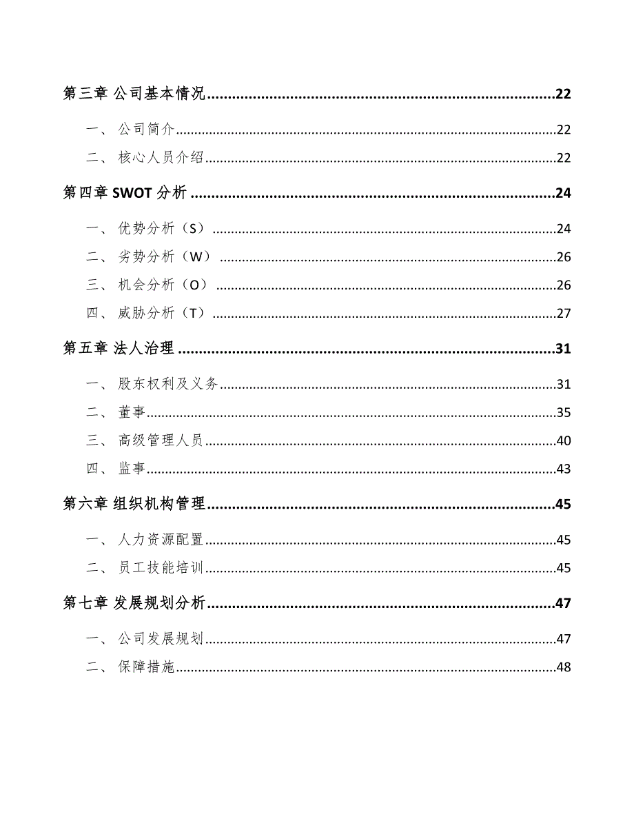 光伏组件公司企业战略管理方案_第2页