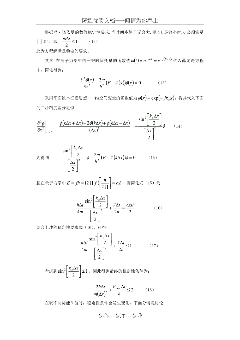 差分方程及Z变换工程实例_第3页