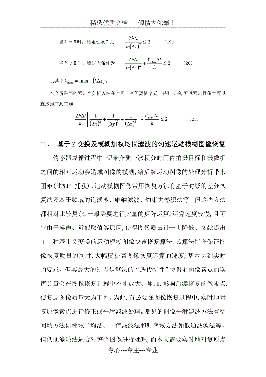 差分方程及Z变换工程实例_第4页