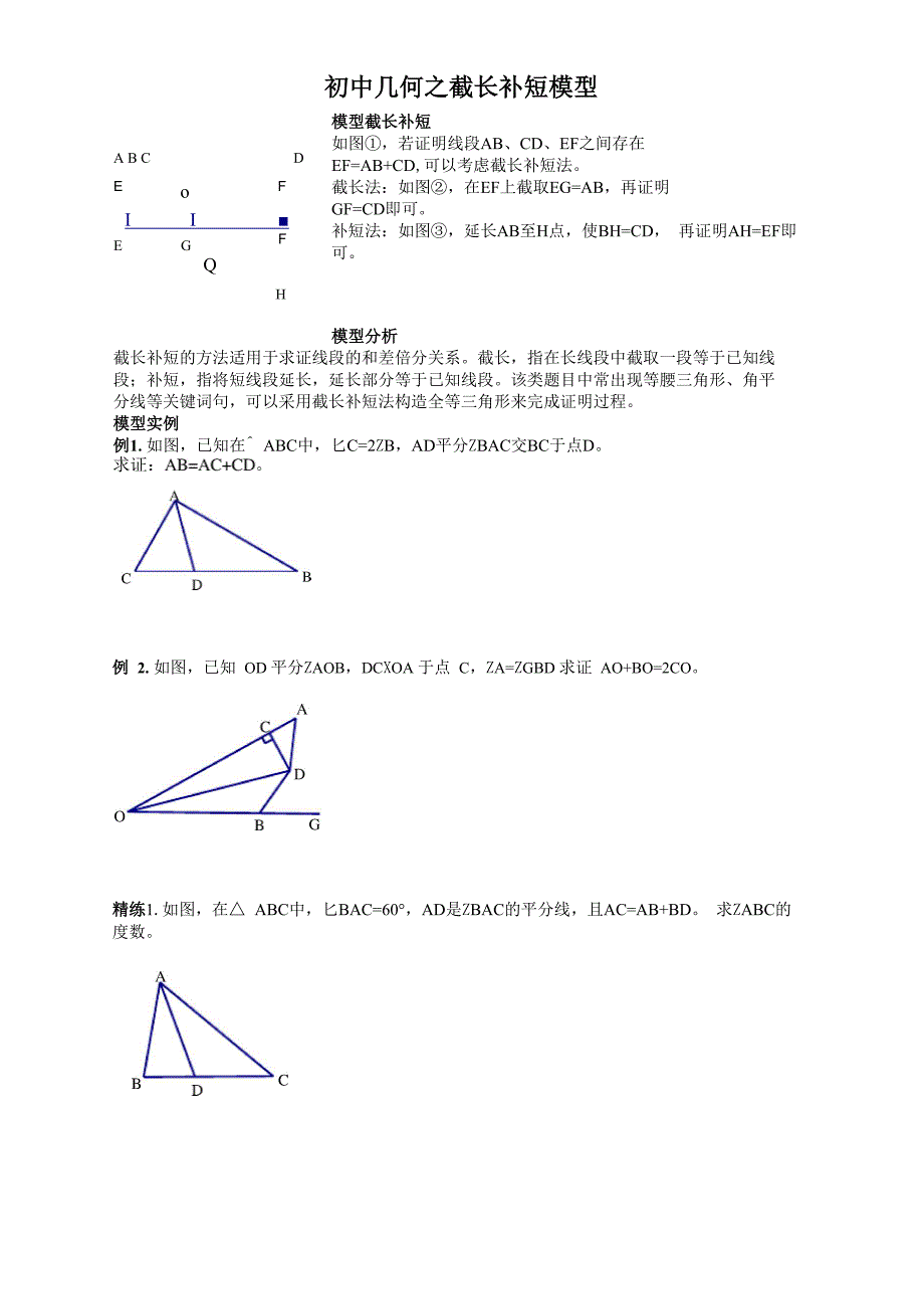 几何证明模型_第1页