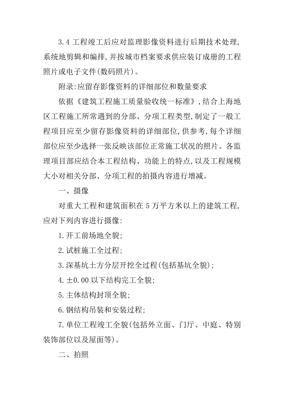 2023年影像资料管理制度_第4页