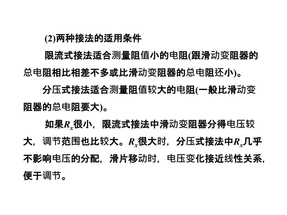 三维设计新课标高考物理一轮总复习课件 第七章实验八描绘小电珠的伏安特性曲线(48张ppt)_第5页