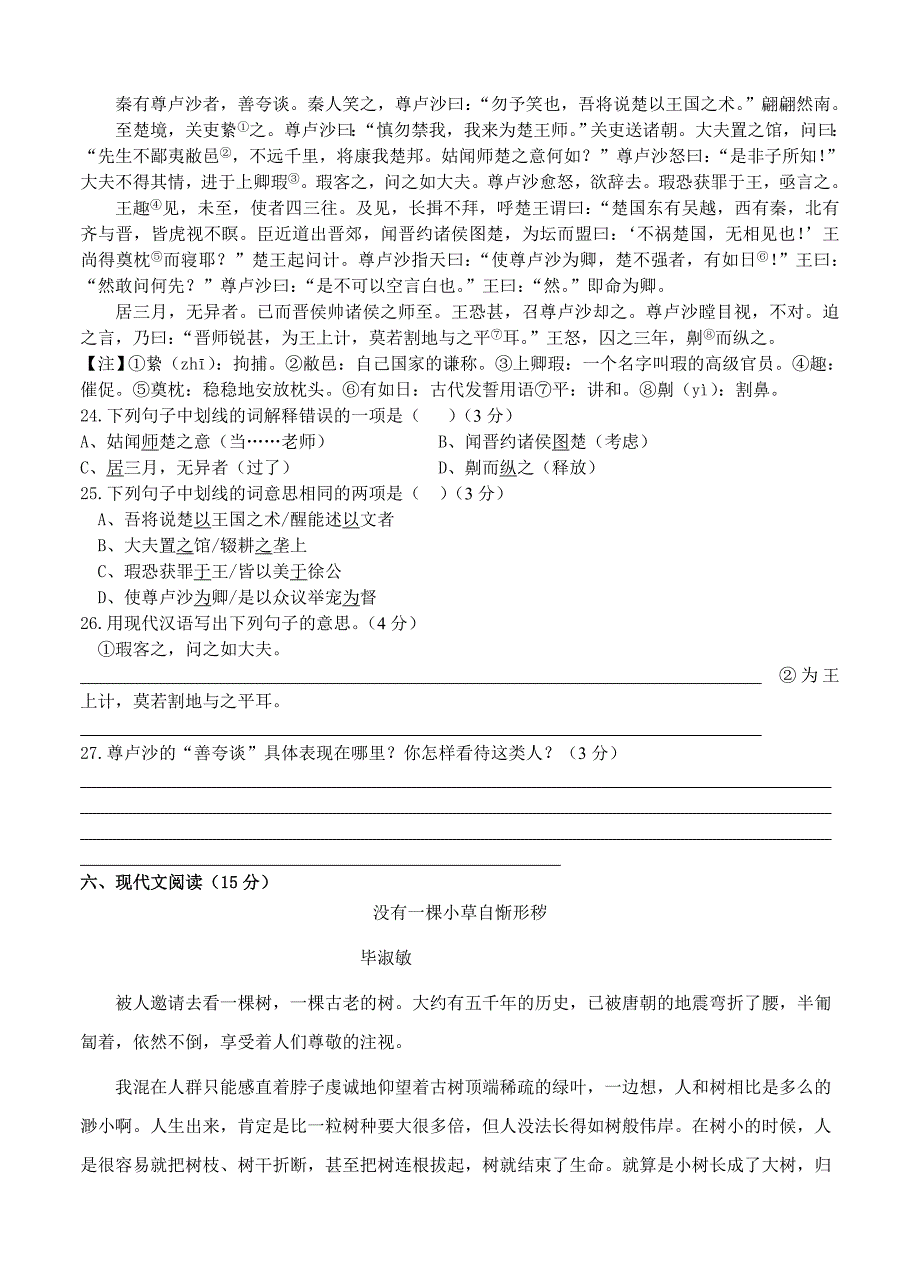 【最新资料】黄冈中学理科实验班预录试题语文模拟卷及答案_第4页