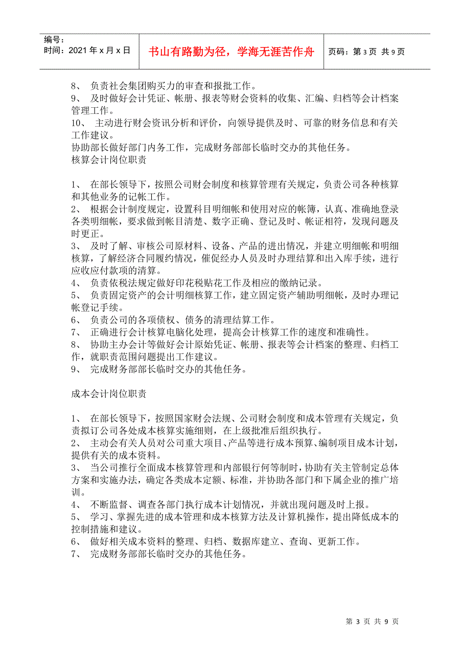 财务表格与流程管理知识分析_第3页