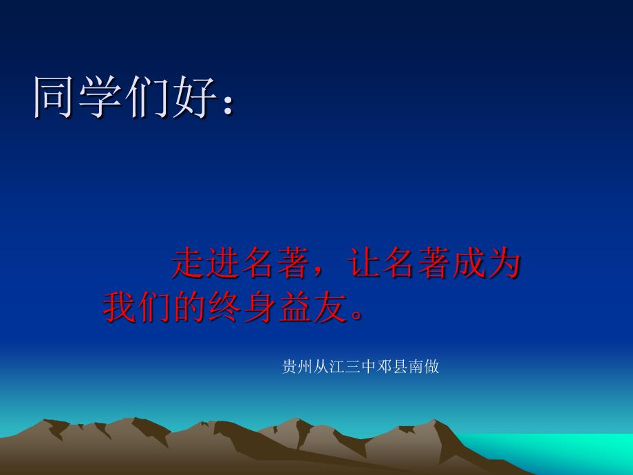 中考总复习名著导读.ppt_第1页