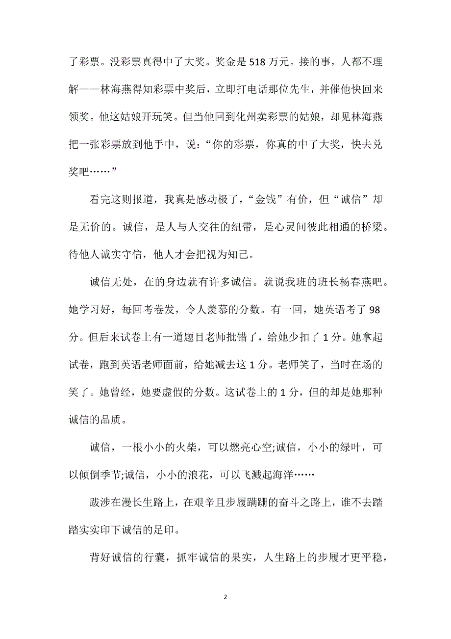 高二语文必修五第一单元作文.doc_第2页