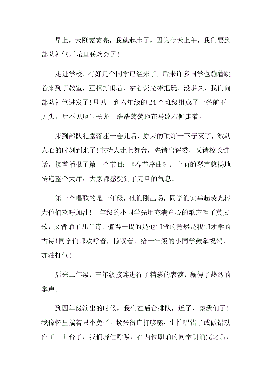 关于的元旦作文600字初中_第3页