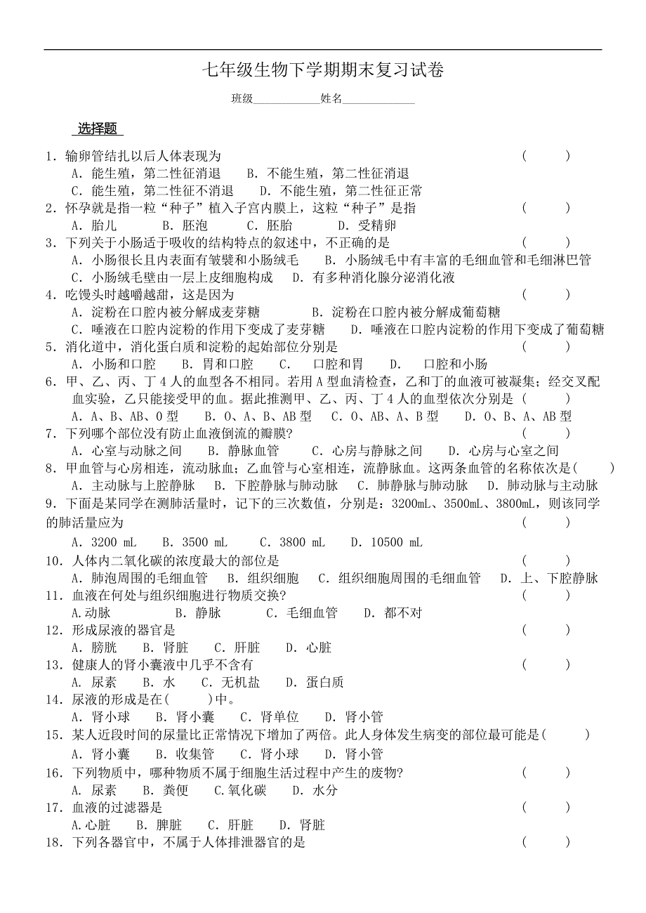 苏教版七年级生物下学期期末试卷2_第1页