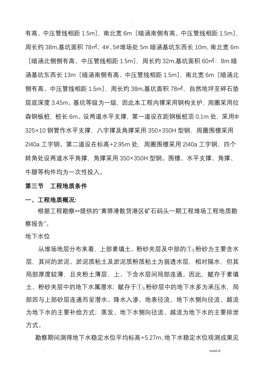 暗涵支护方案_第3页