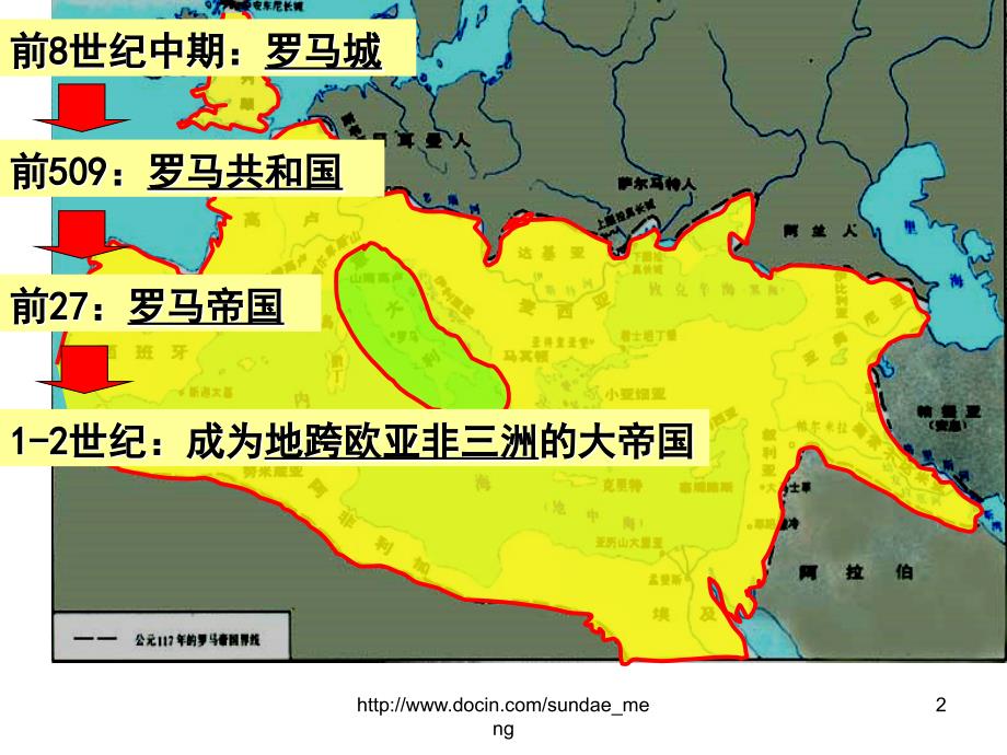 【大学课件】 罗马人的法律_第2页