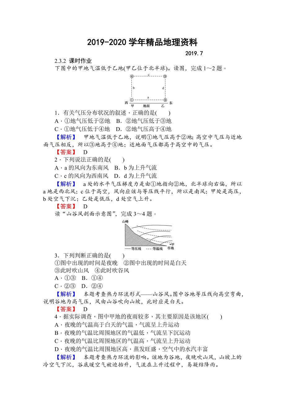 2020师说高一地理湘教版必修1课时作业：2.3.2热力环流和大气的水平运动 Word版含解析_第1页