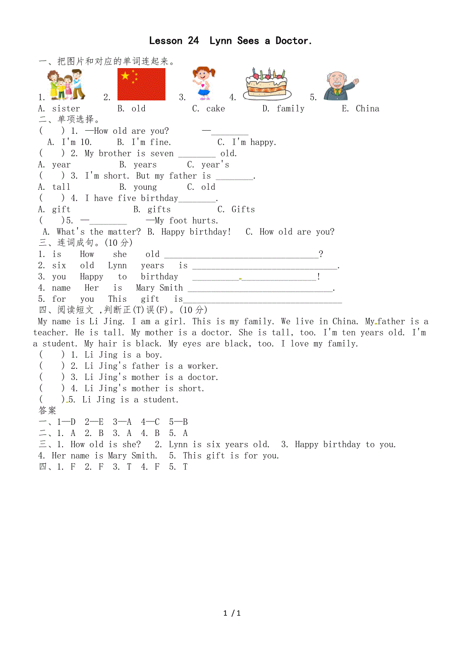 三年级上册英语一课一练 Unit 4 Lesson 24课时练 冀教版_第1页