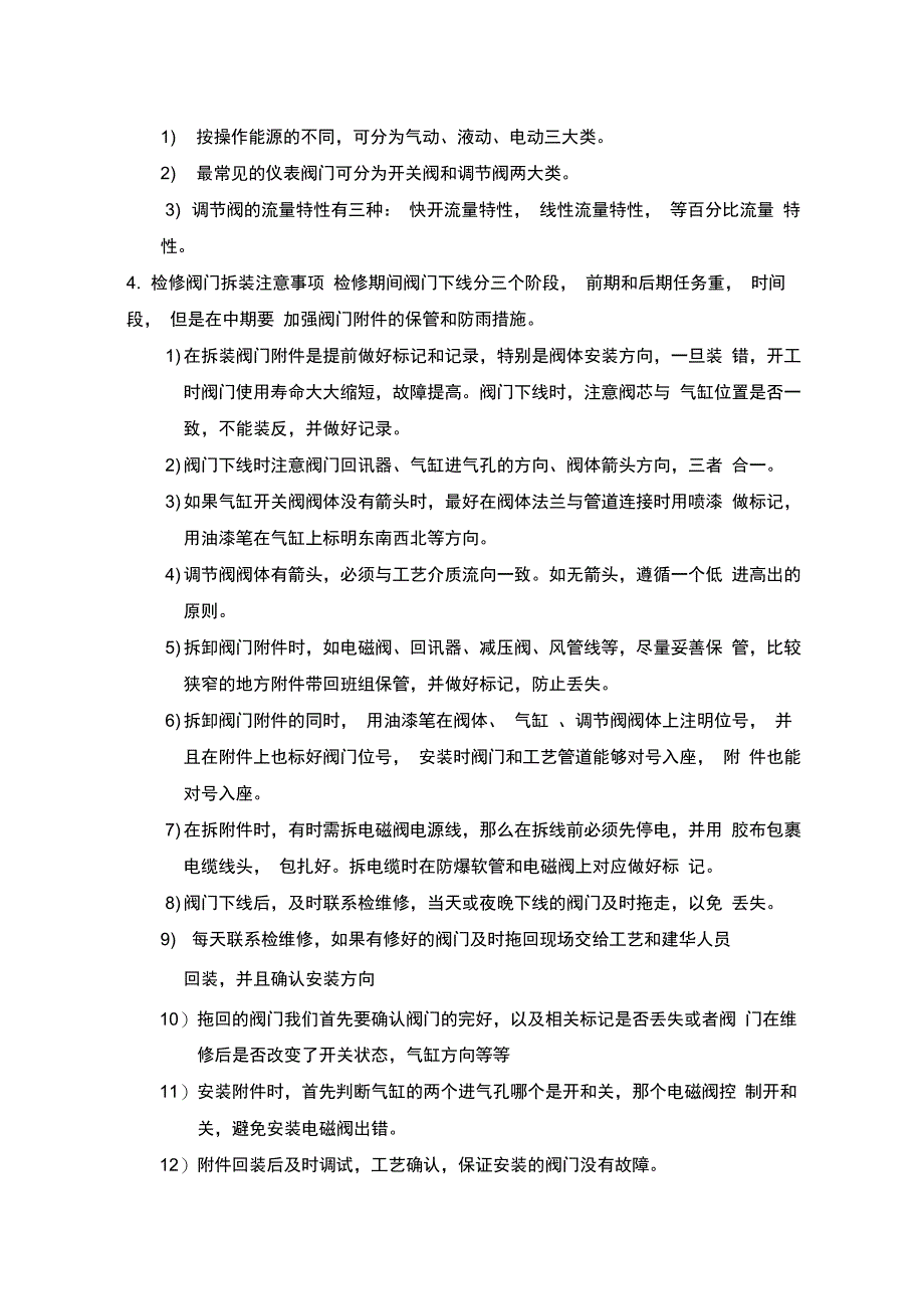 阀门检修作业指导书_第3页