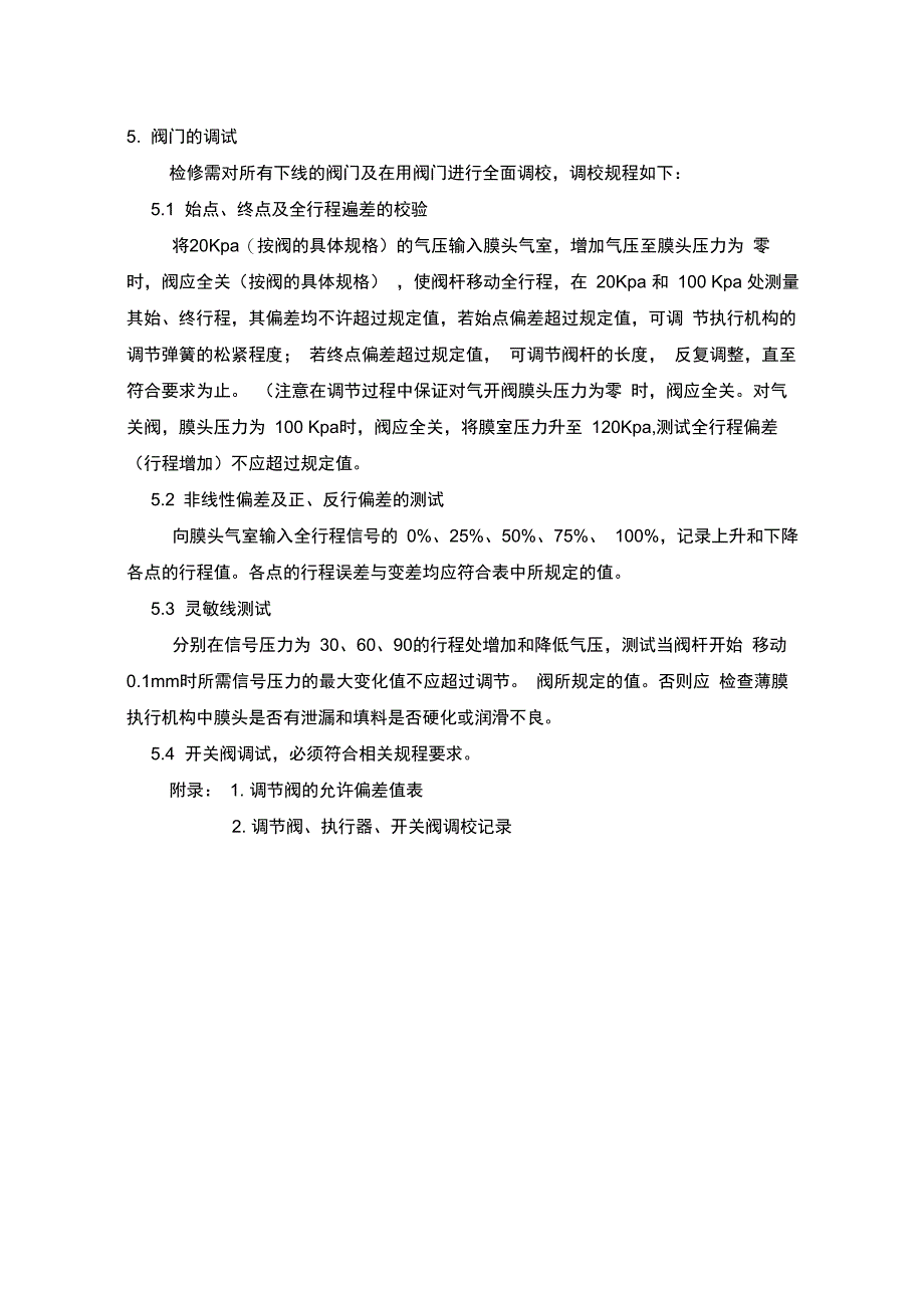 阀门检修作业指导书_第4页