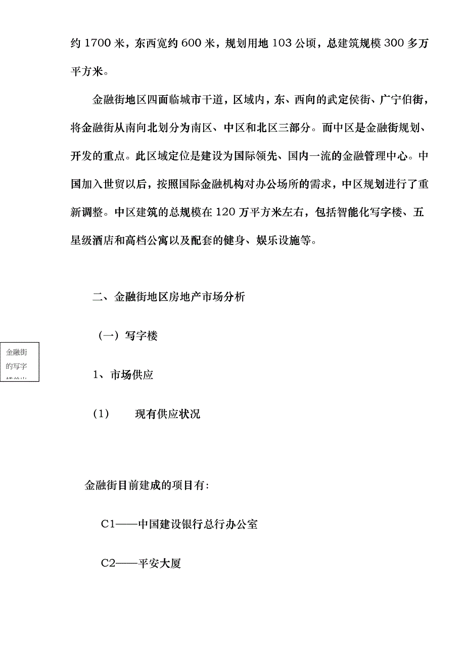 北京市金融街区域市场分析_第2页