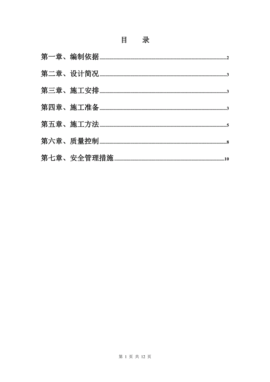 北京某住宅楼工程土方回填施工方案_第1页