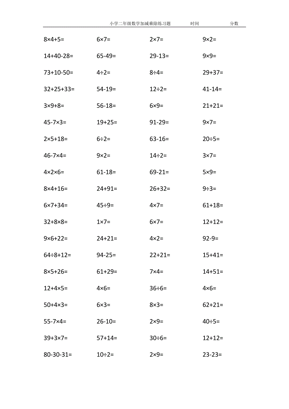 小学二年级加减乘除练习题2600题_第2页