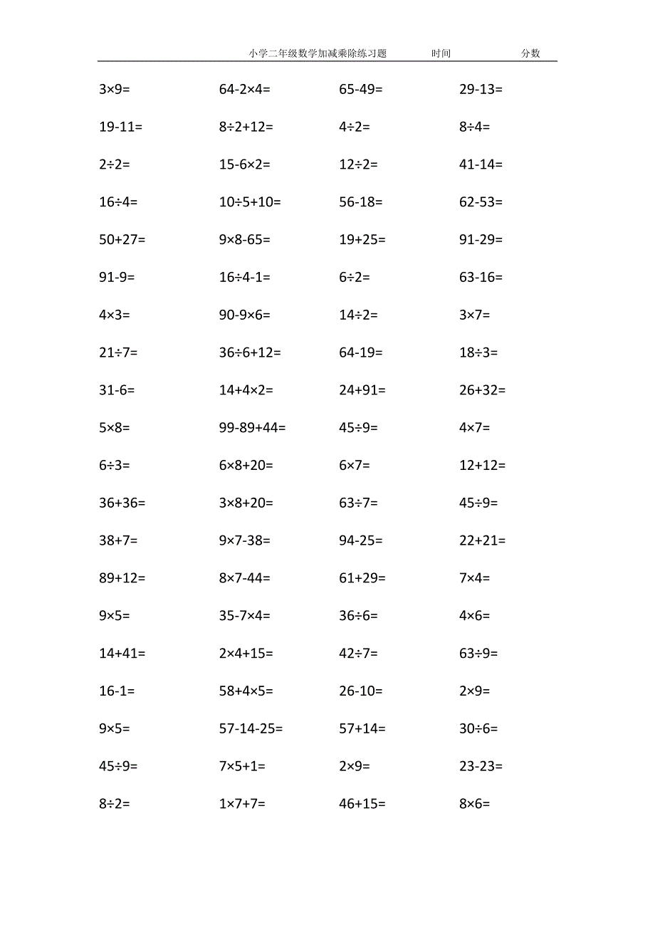 小学二年级加减乘除练习题2600题_第3页